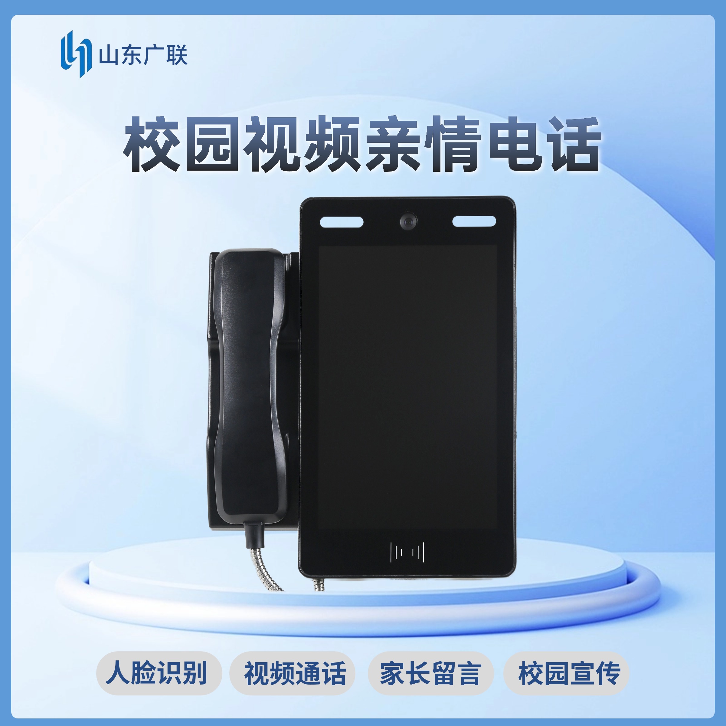 校園刷臉視頻電話機(jī)、視頻電話機(jī)、校園視頻電話機(jī)、人臉識別電話機(jī)